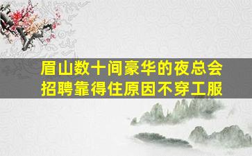 南京酒吧招聘